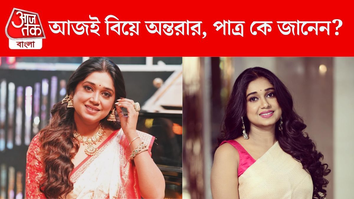 আজই বিয়ের পিঁড়িতে অন্তরা, কার গলায় মালা দিচ্ছেন গায়িকা?