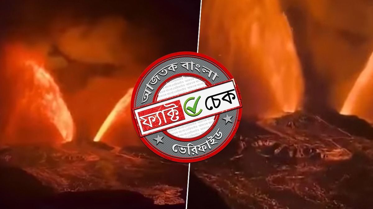 ফ্যাক্ট চেক: ইথিওপিয়ায় অগ্নুৎপাতের দৃশ্য দাবিতে ছড়াল হাওয়াই দ্বীপপুঞ্জের ভিডিও