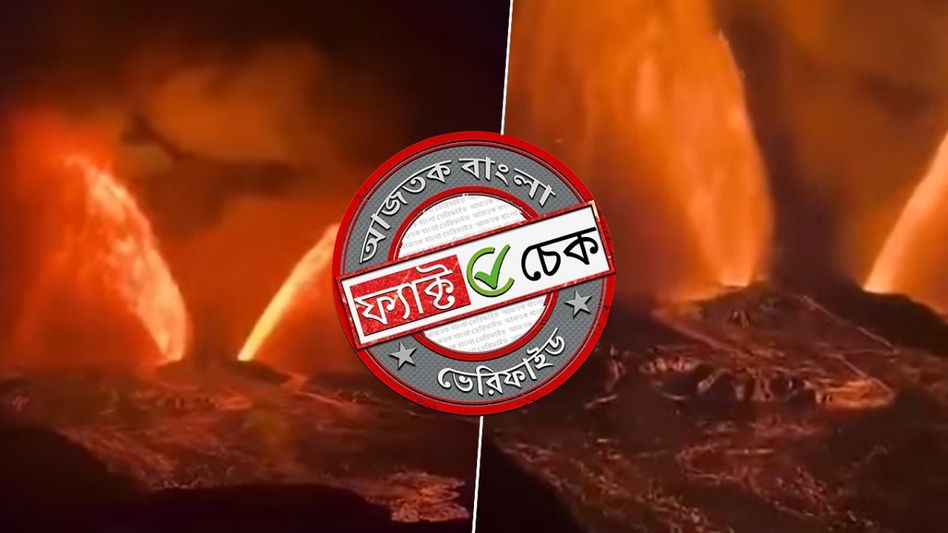 ফ্যাক্ট চেক: ইথিওপিয়ায় অগ্নুৎপাতের দৃশ্য দাবিতে ছড়াল হাওয়াই দ্বীপপুঞ্জের ভিডিও ফ্যাক্ট চেক: ইথিওপিয়ায় অগ্নুৎপাতের দৃশ্য দাবিতে ছড়াল হাওয়াই দ্বীপপুঞ্জের ভিডিও