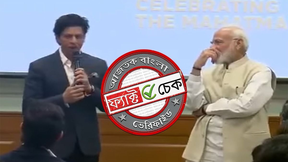 ফ্যাক্ট চেক: শাহরুখ খান জিহাদের প্রকৃত অর্থ বুঝিয়েছিলেন ঠিকই, কিন্তু প্রধানমন্ত্রীর সামনে নয়