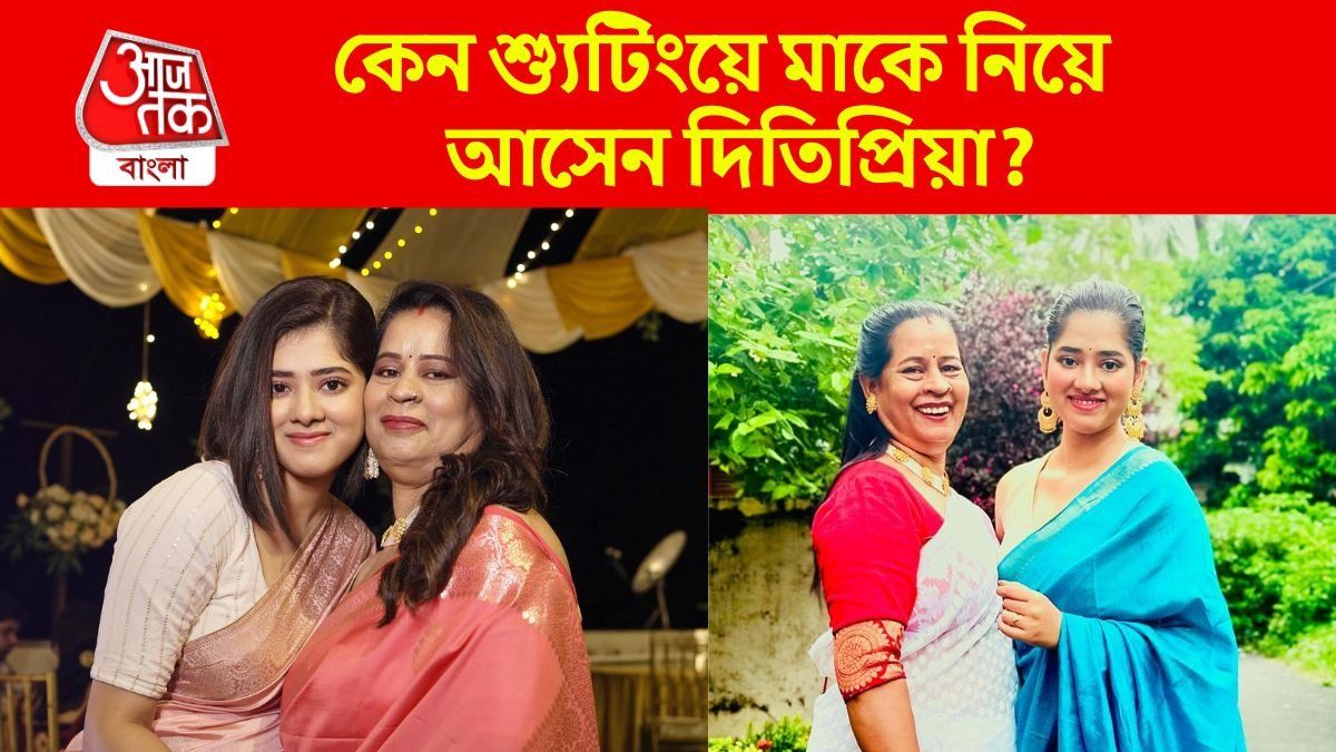 শ্যুটিং সেটে কেন আসেন মা? কারণ জানালেন দিতিপ্রিয়া