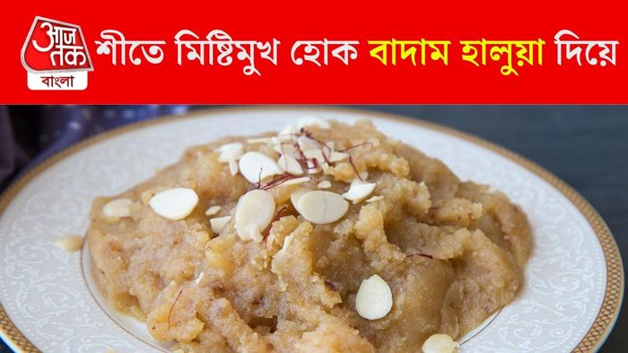 বাদাম হালুয়া