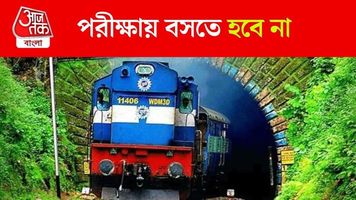 রেলে নিয়োগ।-ফাইল ছবি