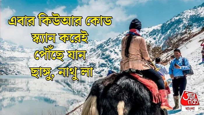 সিকিমে এবার অনলাইনেই মিলবে পারমিট