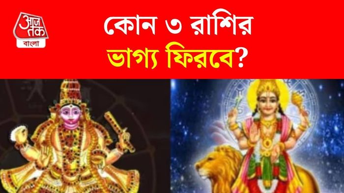 বুধ-শুক্র গোচর