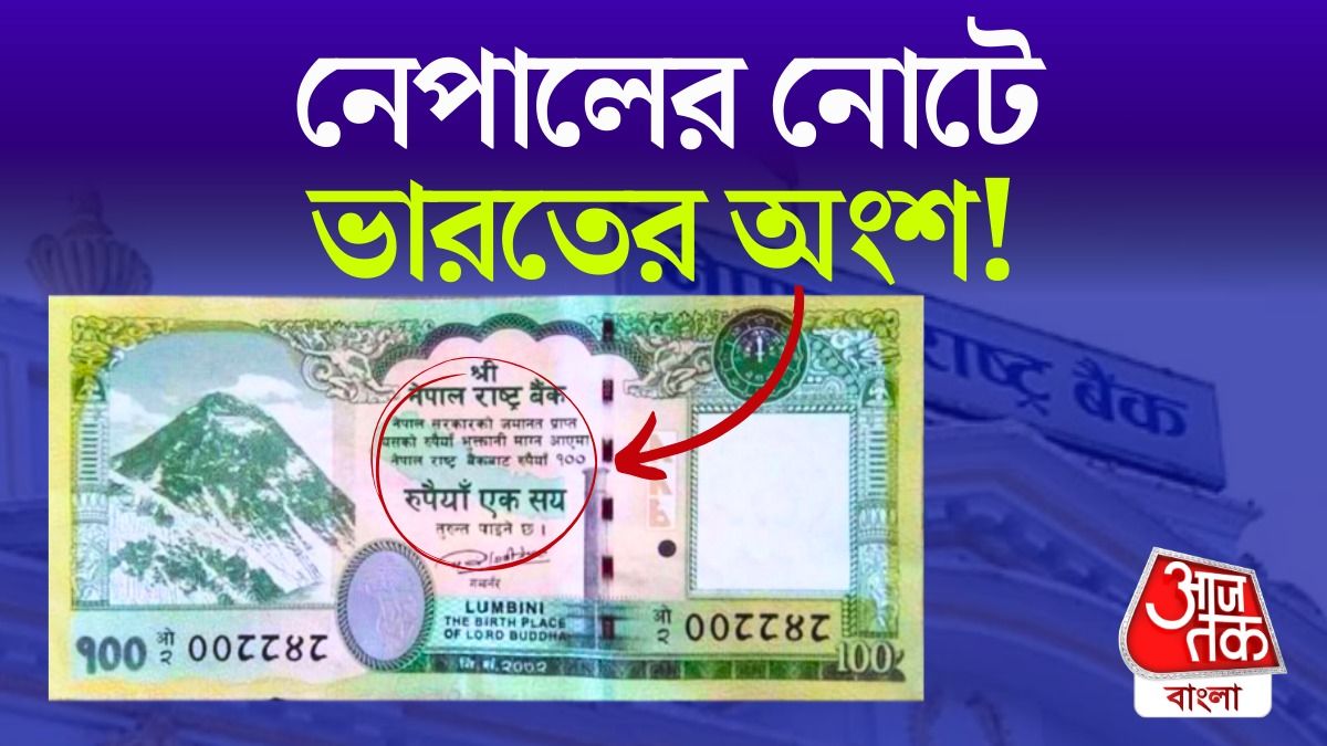 ভারতের ৩টি অঞ্চল হঠাত্‍ নেপালের ম্যাপে কেন? তীব্র বিতর্ক
