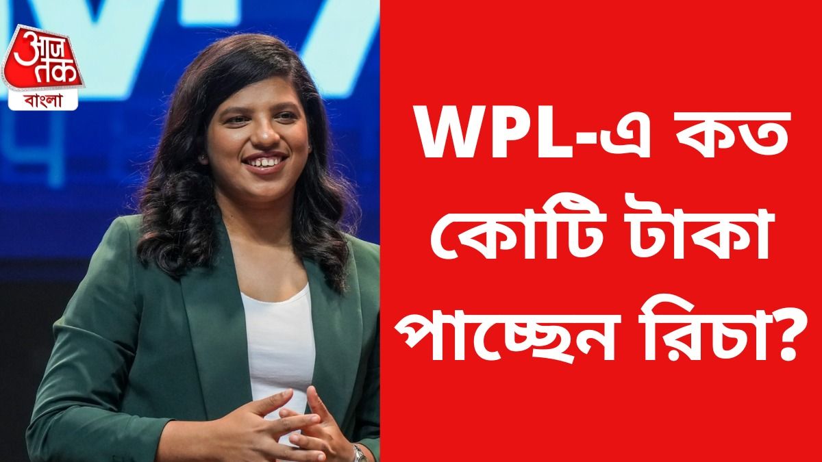বিশ্বকাপজয়ী রিচা ঘোষকে রিটেইন করেছে RCB, কত কোটি টাকা পাচ্ছেন বাংলার ফিনিশার?