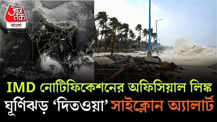 আপাতত পাঁচ দিনের জন্য মৎস্যজীবীদের সমুদ্রে না যাওয়ার সুপারিশ করেছে আবহাওয়া দফতর।