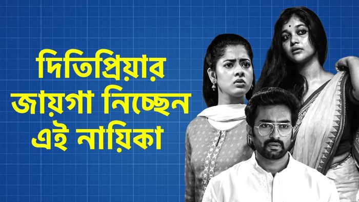 দিতিপ্রিয়া, জিতু, শিরিন