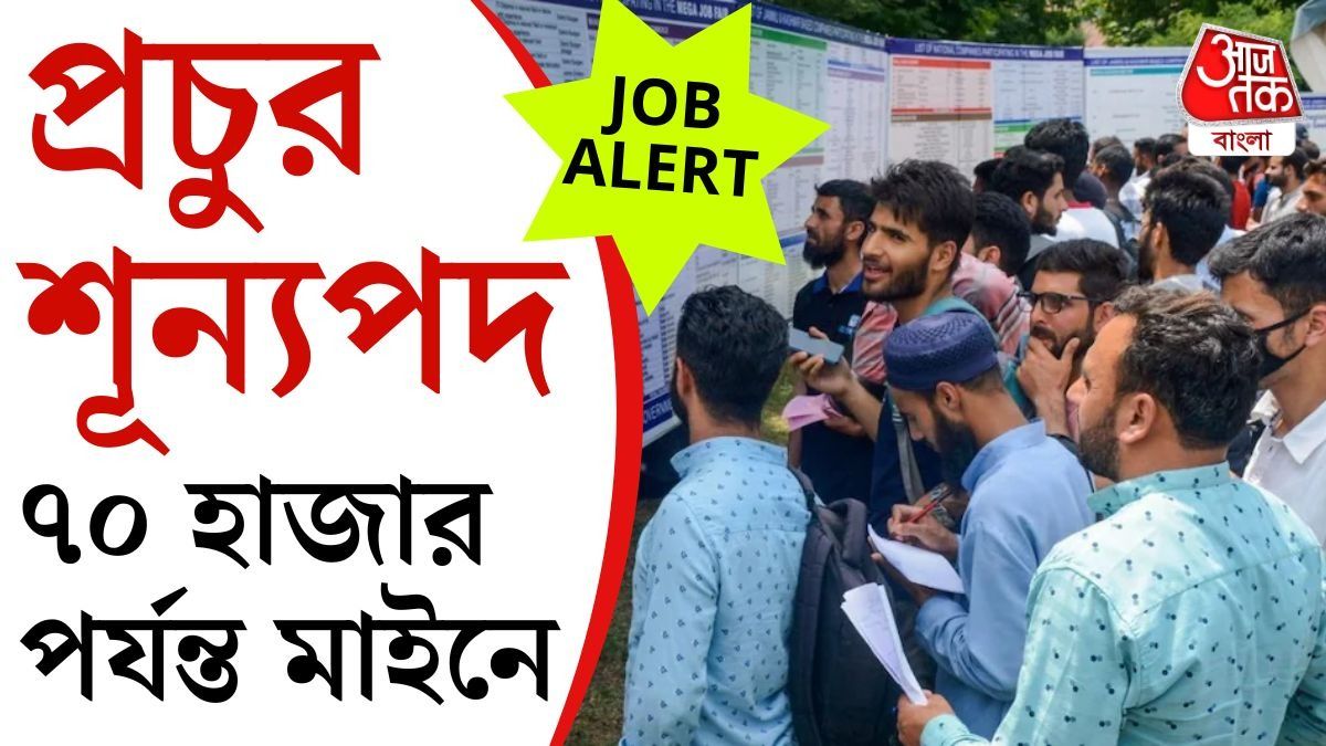 উত্তর দিনাজপুরে ১০০ রও বেশি পদে লোক নিচ্ছে স্বাস্থ্য দফতর, রইল Direct Link