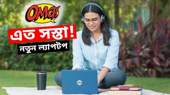 সস্তায় ল্যাপটপ