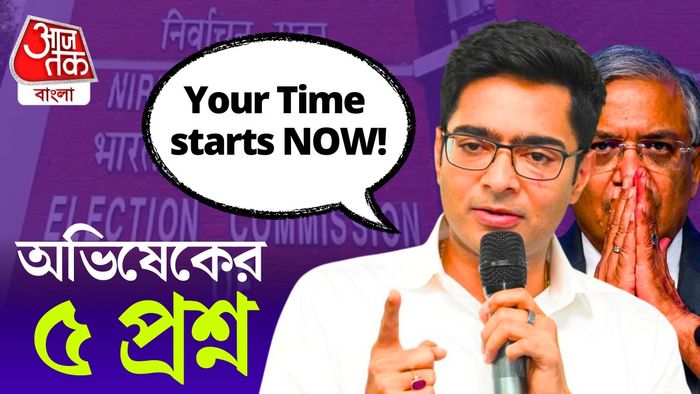 নির্বাচন কমিশন বনাম অভিষেক