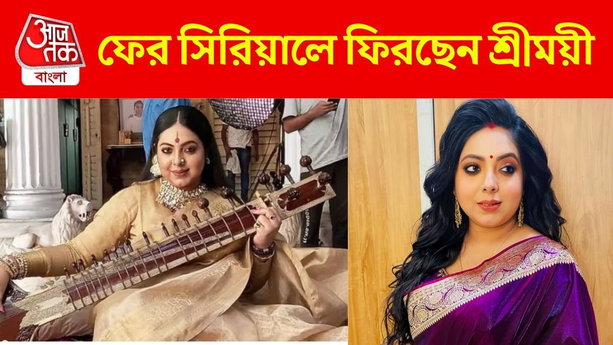 চরিত্র অপছন্দ হওয়ায় ছাড়েন 'বুলেট সরোজিনী', ৬ মাস পর টেলিভিশনে কামব্যাক শ্রীময়ীর