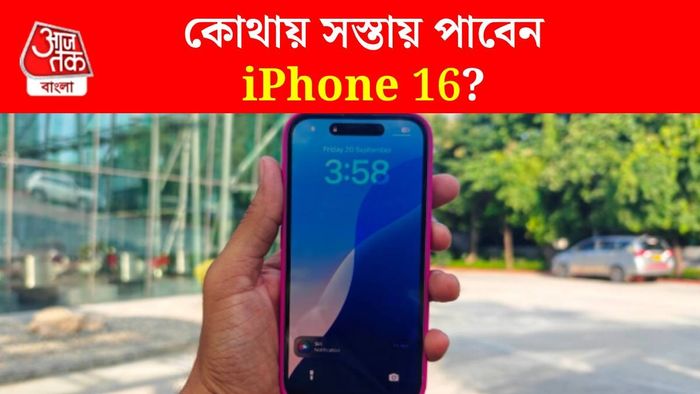 iPhone 16 ডিসকাউন্ট