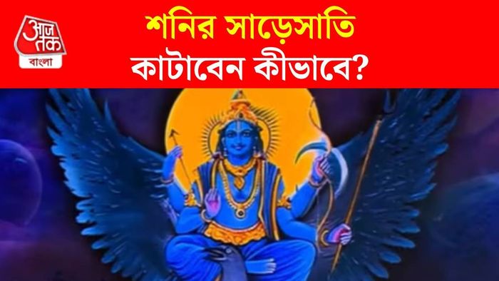 শনি মার্গী