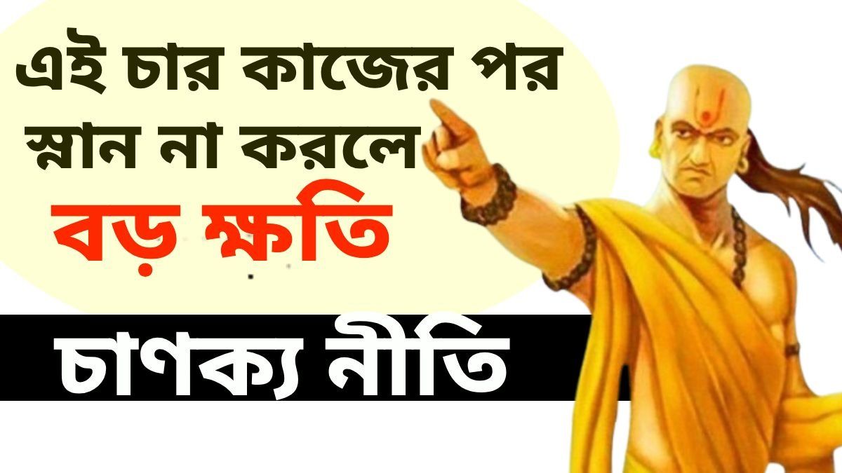 চাণক্য নীতি