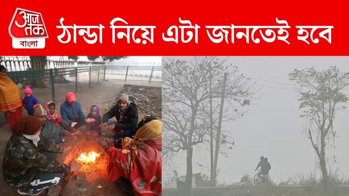 বঙ্গোপসাগরের দক্ষিণ অংশে তৈরি ঘূর্ণাবর্তের প্রভাব এ রাজ্যে সরাসরি পড়ছে না ঠিকই, তবে তার ছায়া যেন তাপমাত্রার ওঠানামায় টের পাওয়া যাচ্ছে।