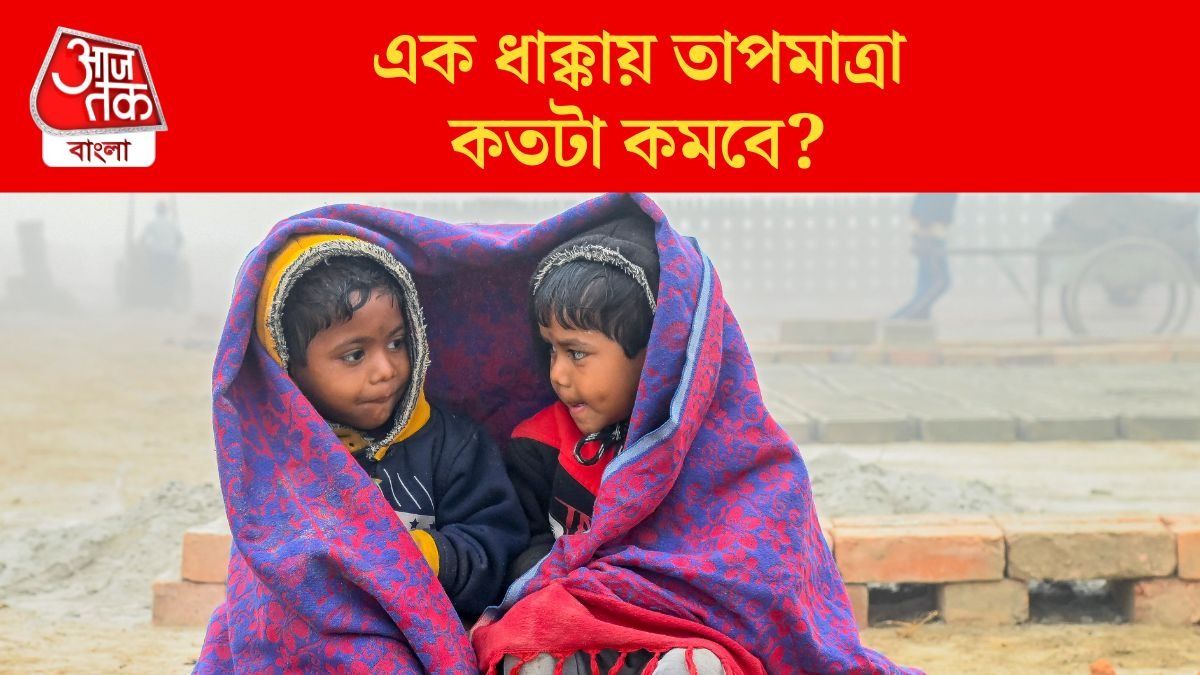  ডিসেম্বরের প্রথম সপ্তাহে হু হু করে নামবে পারদ, জাঁকিয়ে শীত পড়বে? বড় আপডেট