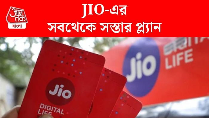জিও-এর সস্তার প্ল্যান