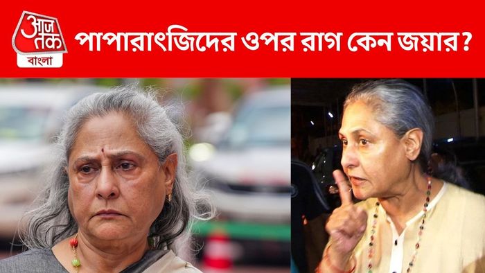 জয়া বচ্চন