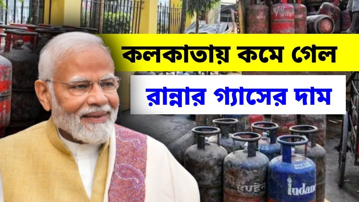  সস্তা হল রান্নার গ্যাস