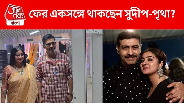 সুদীপ-পৃথা