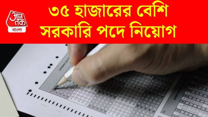 সরকারি পদে নিয়োগ