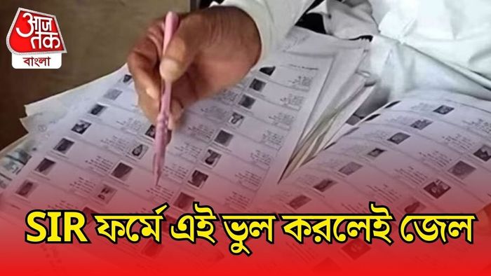 কোন ভুলে হতে পারে জেল?