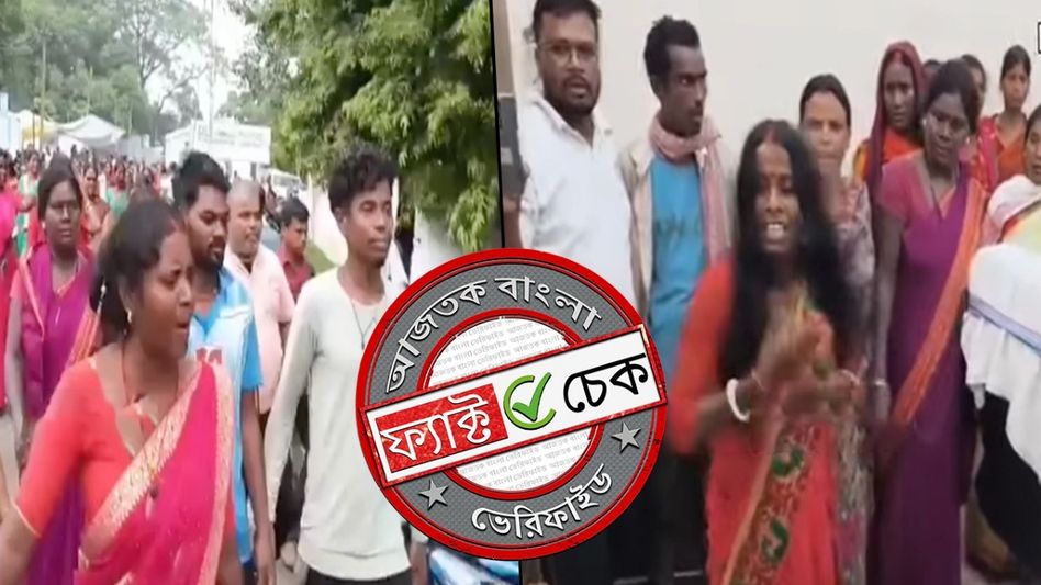 ফ্যাক্ট চেক: বিহারে ১০ হাজার টাকা ফিরিয়ে দেওয়ার নির্দেশ! মহিলাদের বিক্ষোভ? সত্যিটা জানুন ফ্যাক্ট চেক: বিহারে ১০ হাজার টাকা ফিরিয়ে দেওয়ার নির্দেশ! মহিলাদের বিক্ষোভ? সত্যিটা জানুন