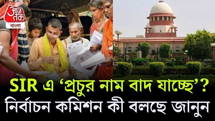 সোমবার সুপ্রিম কোর্টে SIR নিয়ে দায়ের হওয়া মামলার শুনানির আগেই পাল্টা হলফনামা দিল কমিশন।