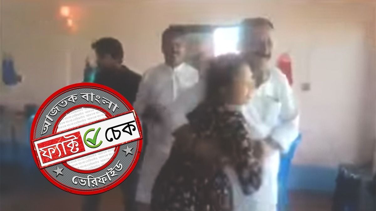 ফ্যাক্ট চেক: বিহারের শিক্ষামন্ত্রীর মহিলার সঙ্গে অশ্লীল নাচ? ২০১৯-এর গুজব নতুন দাবিতে ভাইরাল