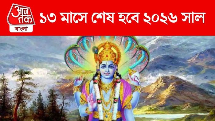 ২০২৬-এ অধিক মাস