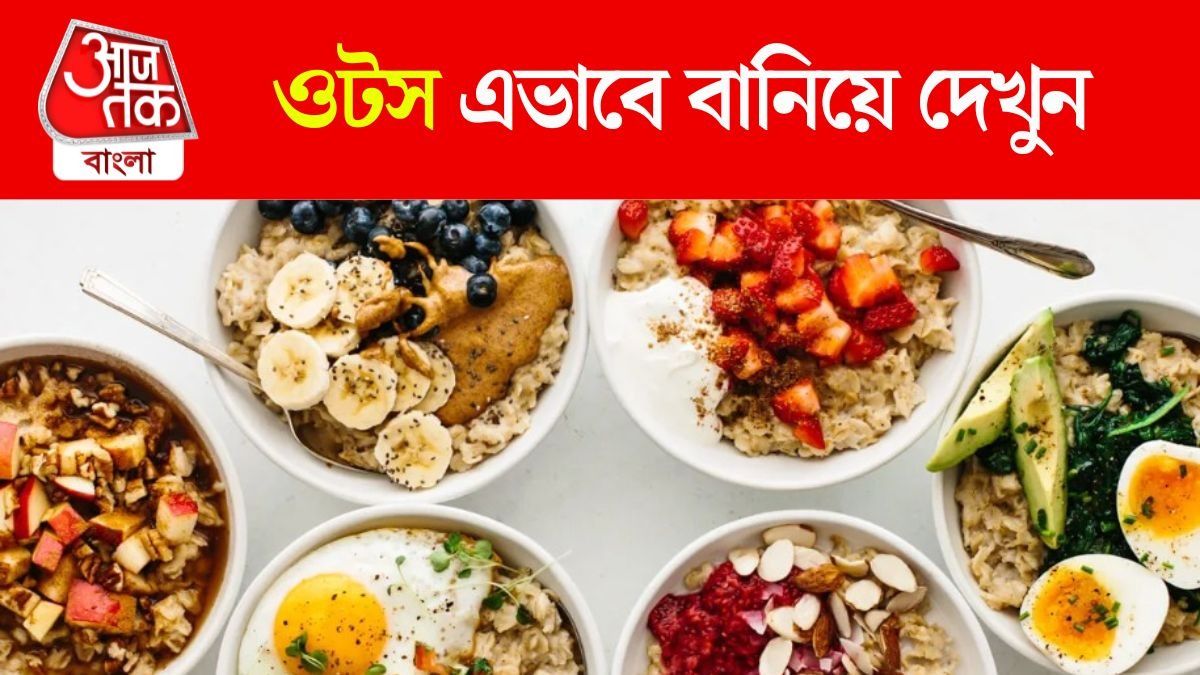 ব্রেকফাস্টে খান ওটস, রইল ৩টে হেলদি রেসিপি