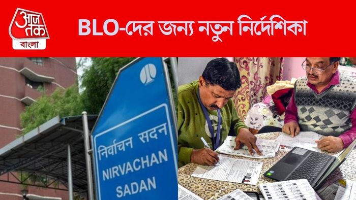 BLO-দের জন্য নতুন নির্দেশিকা