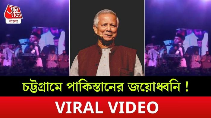 চট্টগ্রামে পাকিস্তান জিন্দাবাদ স্লোগান