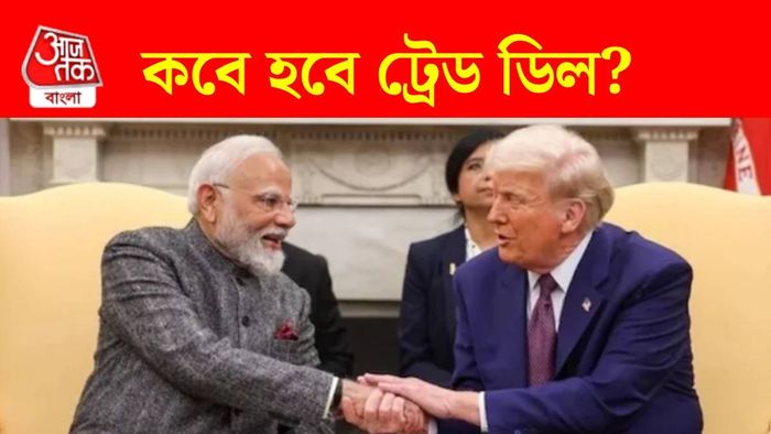 ভারত এবং আমেরিকার ট্রেড ডিল