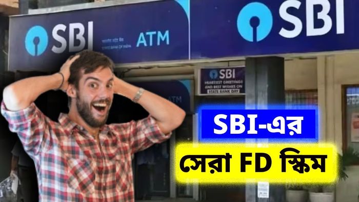 এসবিআই এফডি স্কিম