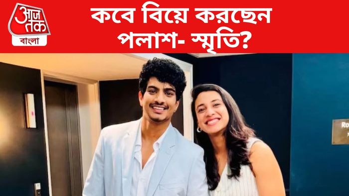 স্মৃতি ও পলাশ