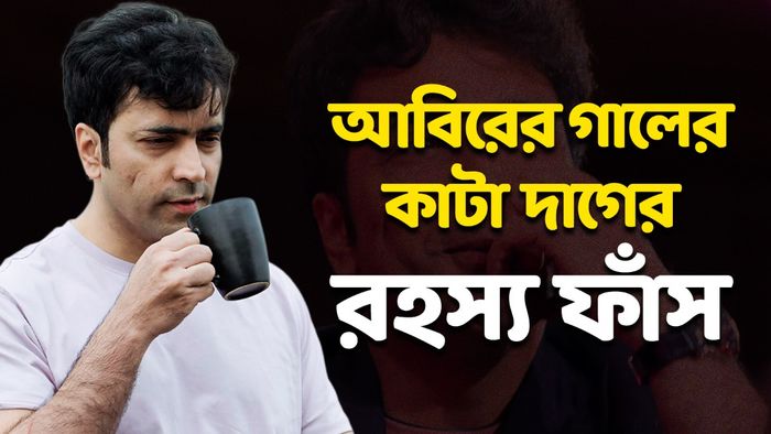 আবির চট্টোপাধ্যায়