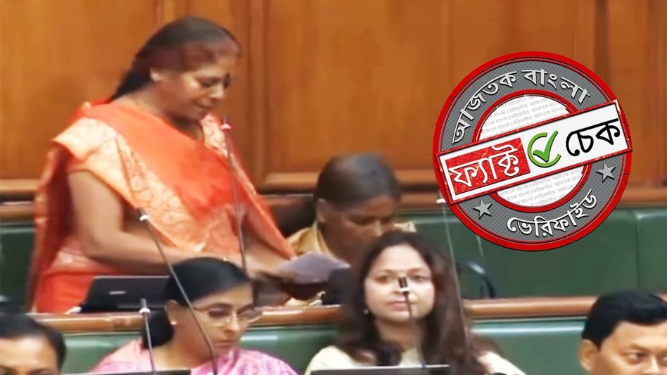 ফ্যাক্ট চেক: শপথবাক্য পড়তে গিয়ে আটকে যাওয়া মহিলা বিধায়কই বিহারের নতুন শিক্ষামন্ত্রী? ফ্যাক্ট চেক: শপথবাক্য পড়তে গিয়ে আটকে যাওয়া মহিলা বিধায়কই বিহারের নতুন শিক্ষামন্ত্রী?