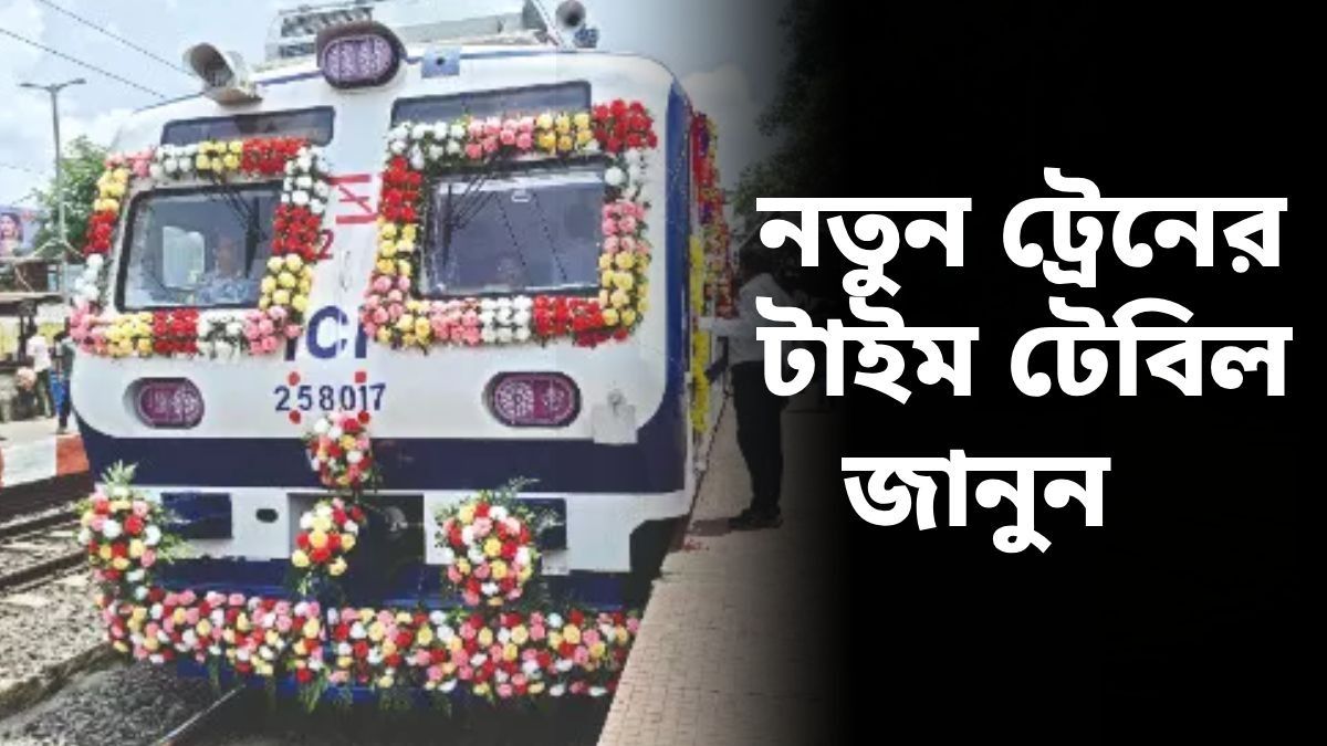  এসি লোকাল