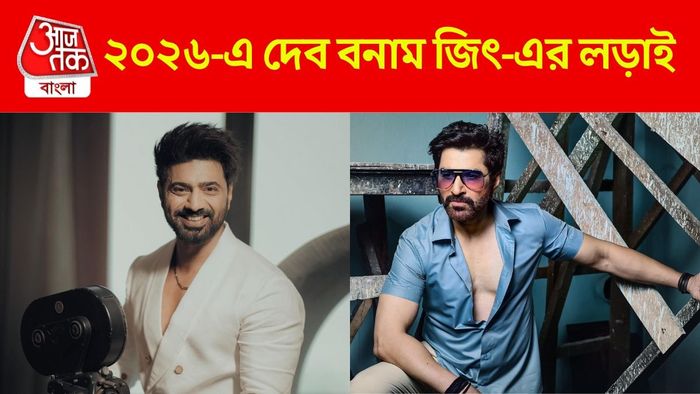 আগামী বছর দেব-জিতের টক্কর