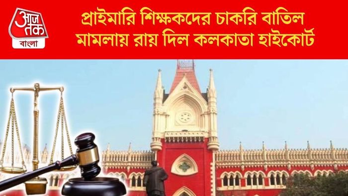 রায় জানাল হাইকোর্ট