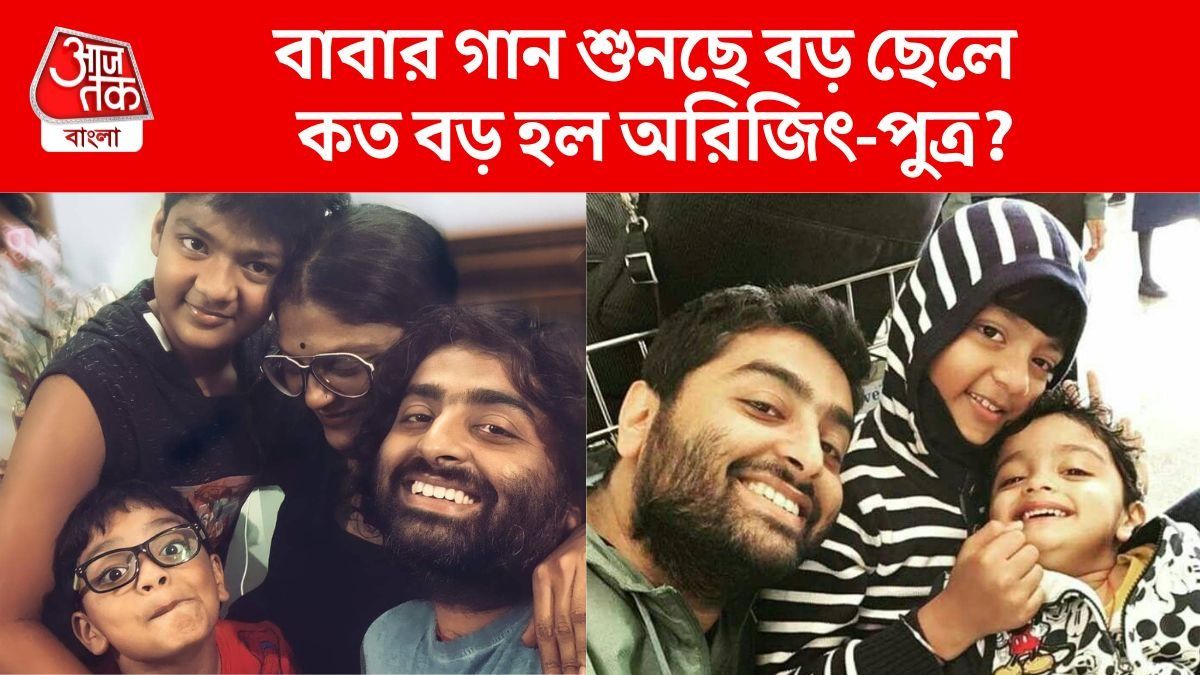 মায়ের সঙ্গে বাবার গান শুনছে গায়কের বড় ছেলে, কত বড় হল অরিজিৎ-পুত্র? VIDEO
