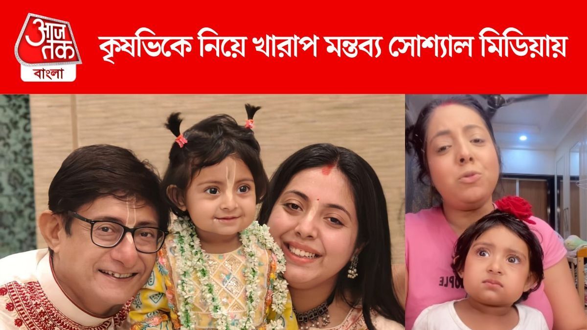 'দেখতে অড লাগে', কৃষভিকে নিয়ে কুরুচিকর মন্তব্য, পাল্টা জবাব মা শ্রীময়ীর 