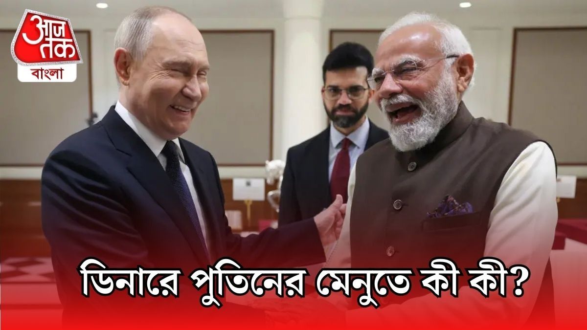 ভ্লাদিমির পুতিনের মেনুতে কী কী?