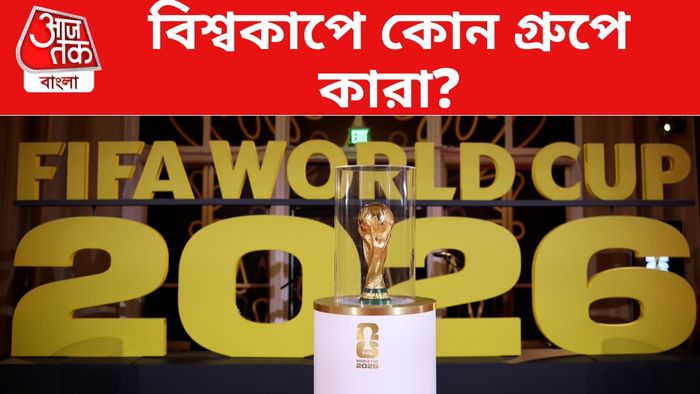 বিশ্বকাপ