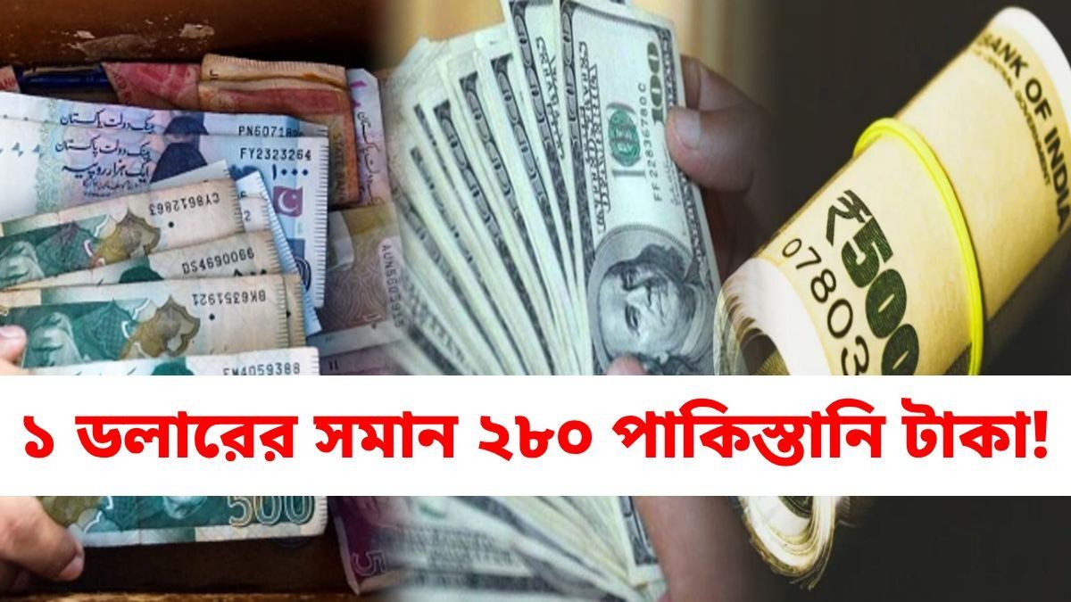 ডলারের নিরিখে সবচেয়ে কমজোরি কোন কোন দেশের মুদ্রা