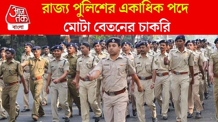 রাজ্য পুলিশে নিয়োগ