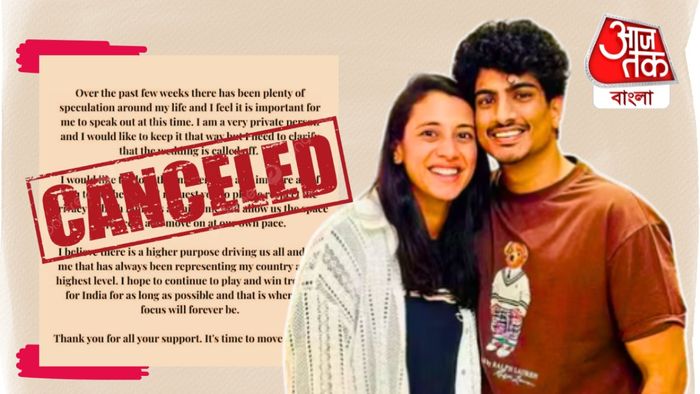 বিয়ে বাতিল করলেন স্মৃতি